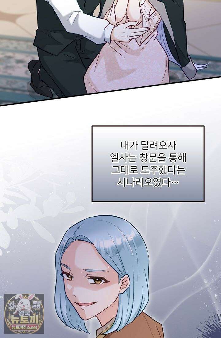 황녀 스베타의 정략결혼 37화 7