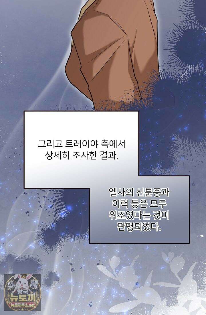 황녀 스베타의 정략결혼 37화 8