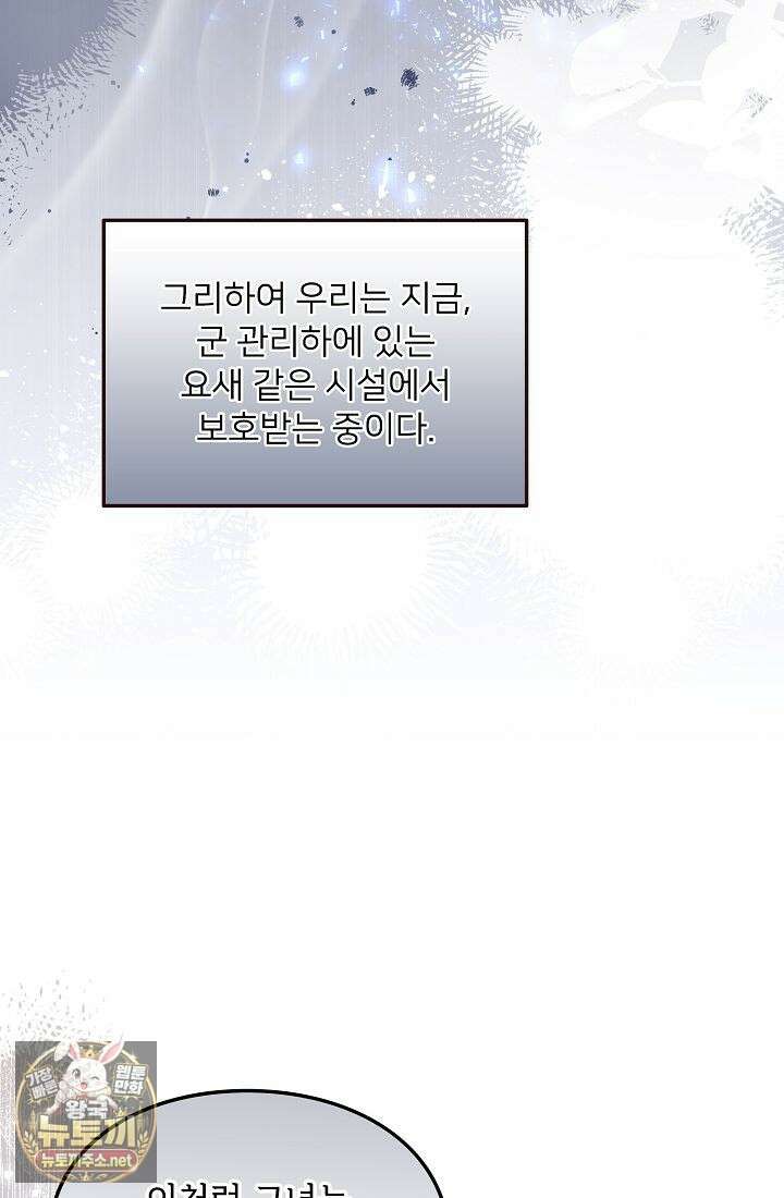 황녀 스베타의 정략결혼 37화 9