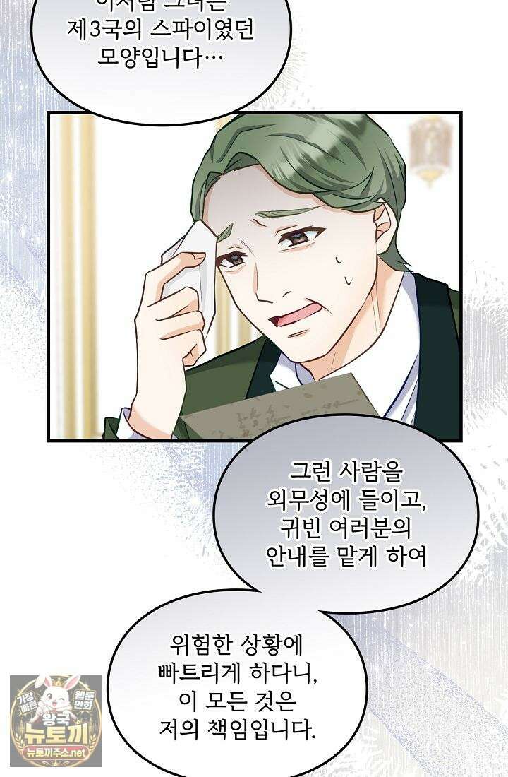 황녀 스베타의 정략결혼 37화 10