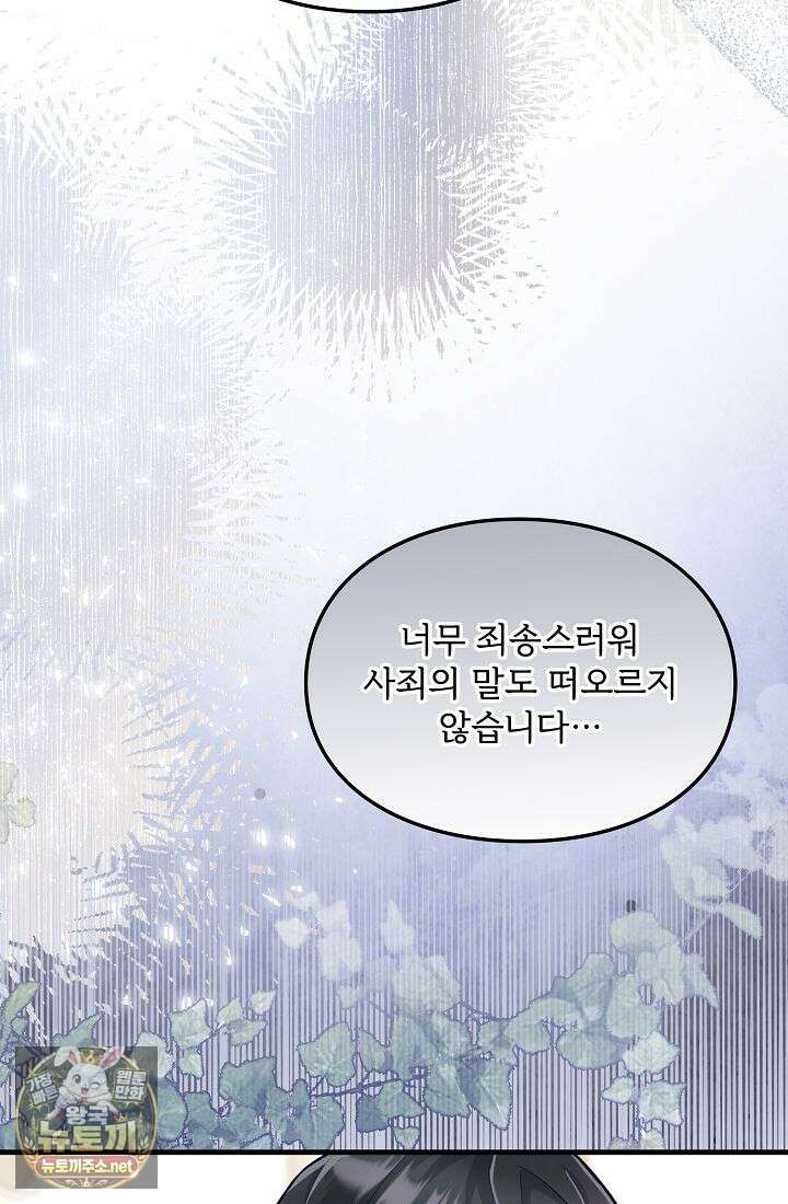 황녀 스베타의 정략결혼 37화 11