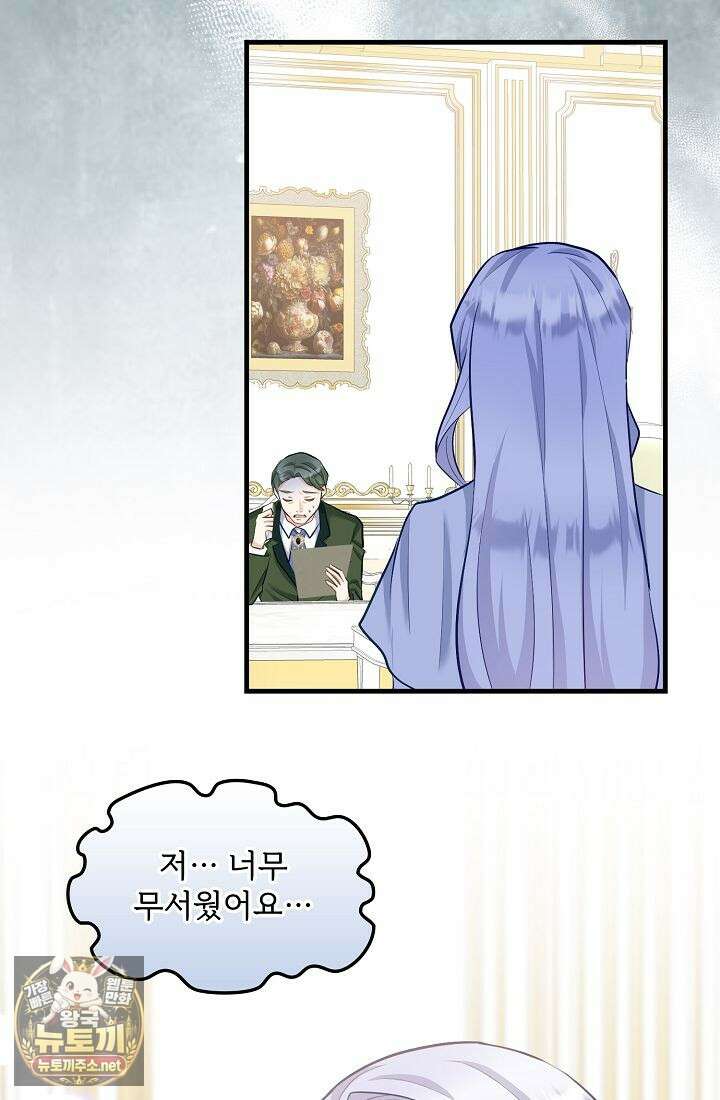 황녀 스베타의 정략결혼 37화 13