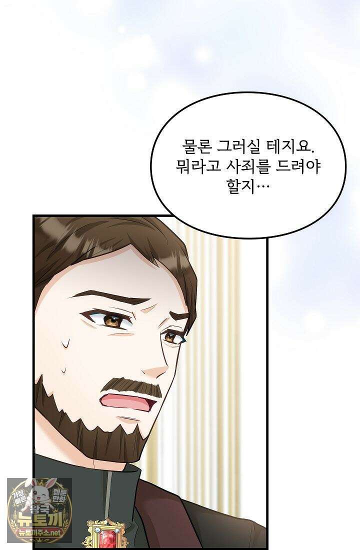 황녀 스베타의 정략결혼 37화 15