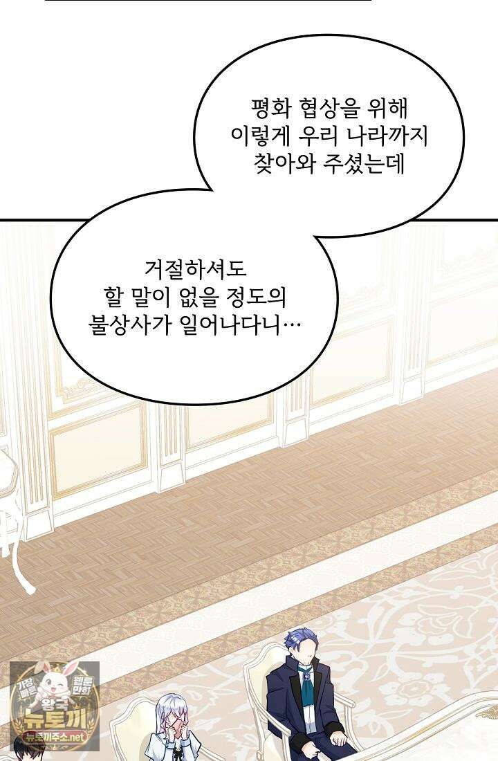 황녀 스베타의 정략결혼 37화 16