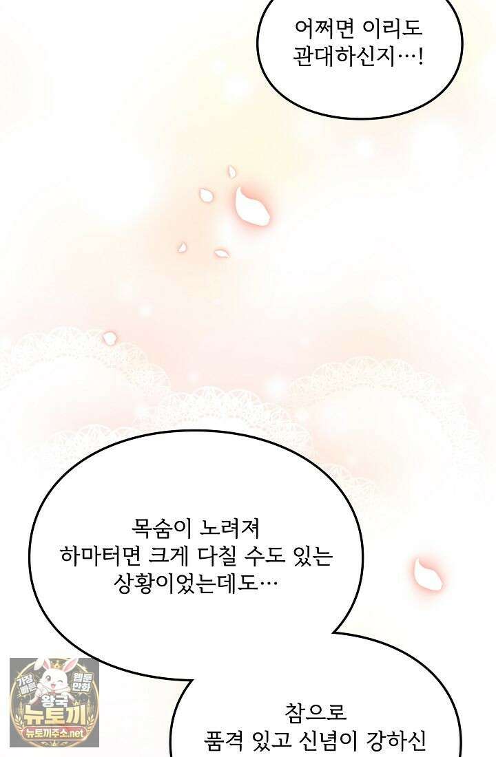 황녀 스베타의 정략결혼 37화 22