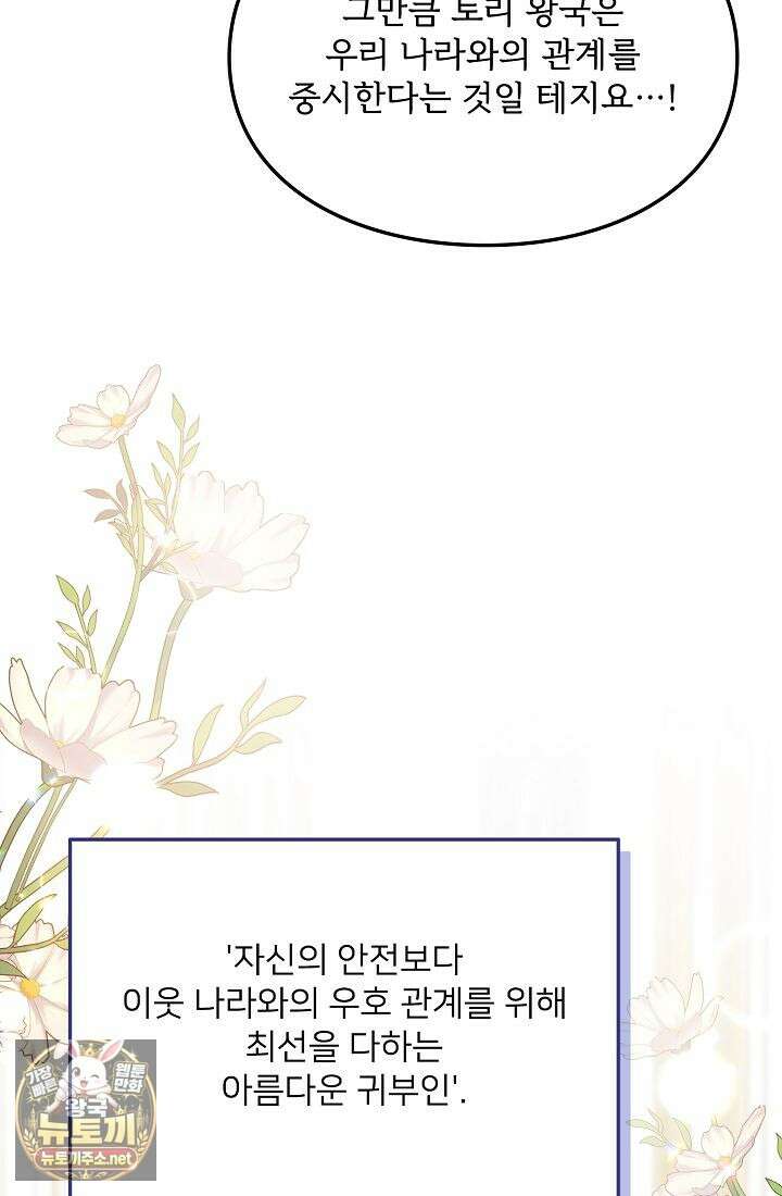 황녀 스베타의 정략결혼 37화 24