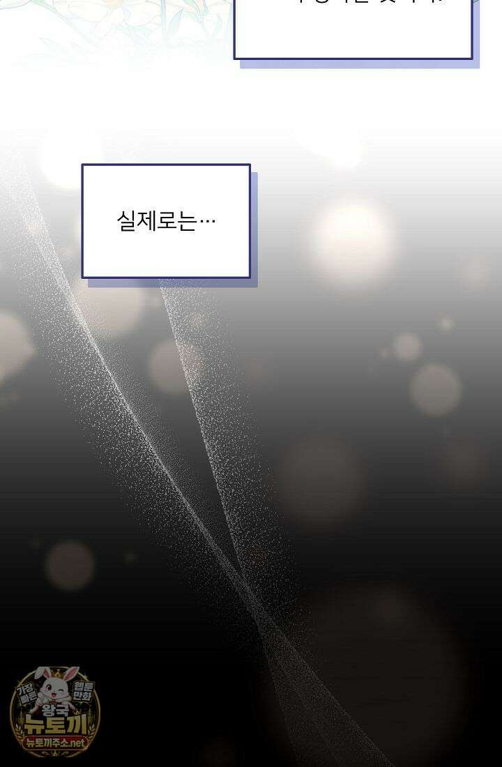 황녀 스베타의 정략결혼 37화 26