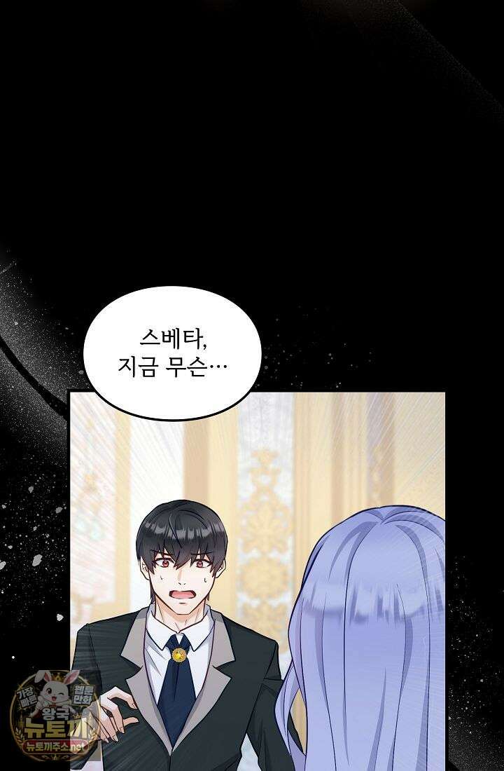 황녀 스베타의 정략결혼 37화 27