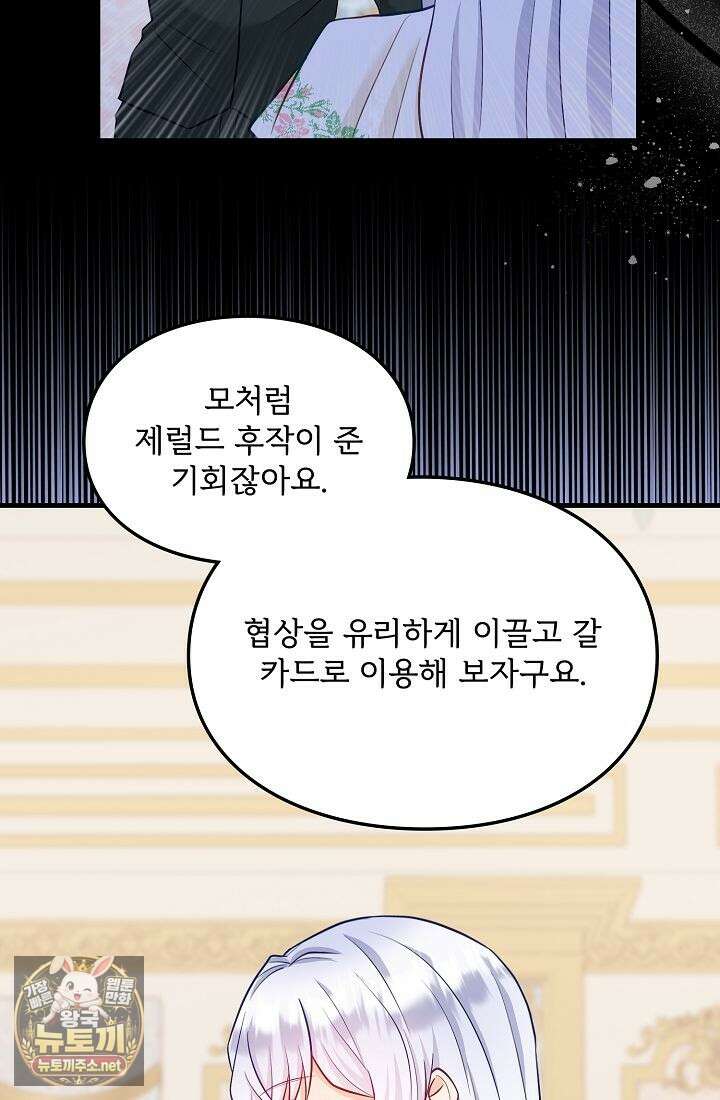 황녀 스베타의 정략결혼 37화 28