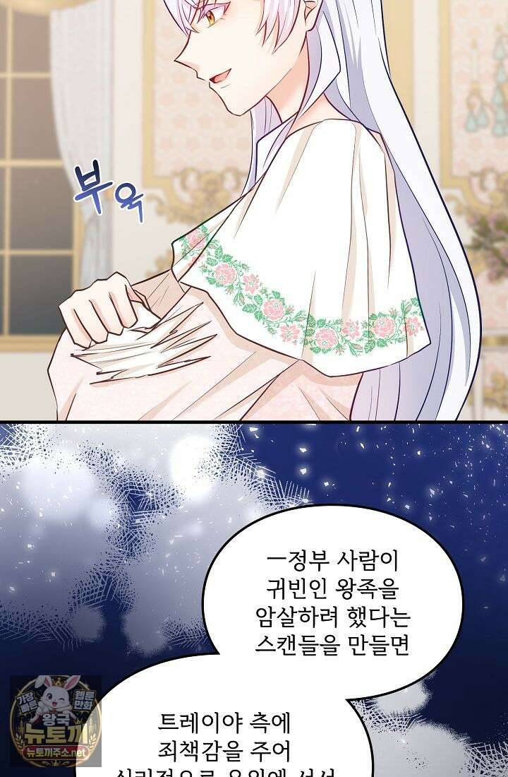 황녀 스베타의 정략결혼 37화 29
