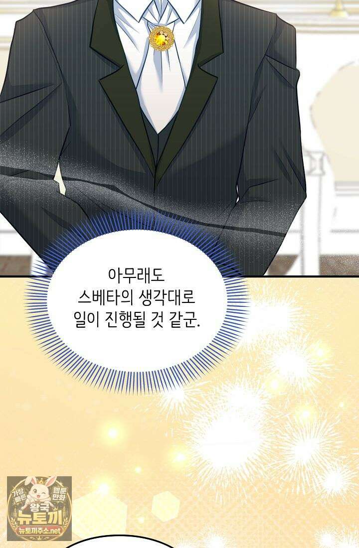 황녀 스베타의 정략결혼 37화 32