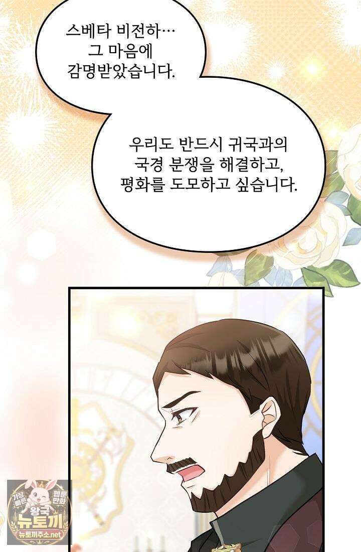 황녀 스베타의 정략결혼 37화 33
