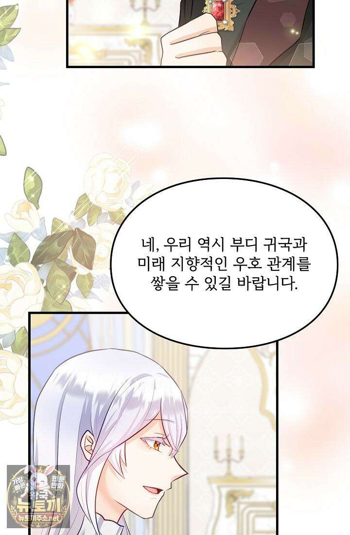 황녀 스베타의 정략결혼 37화 34