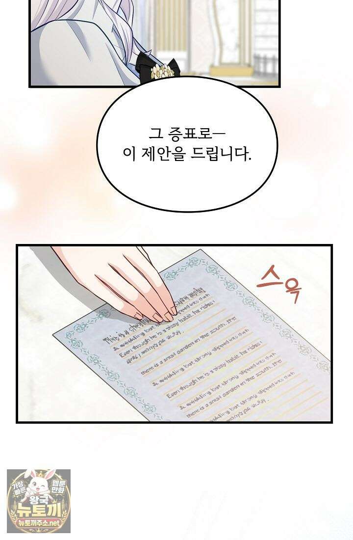 황녀 스베타의 정략결혼 37화 35