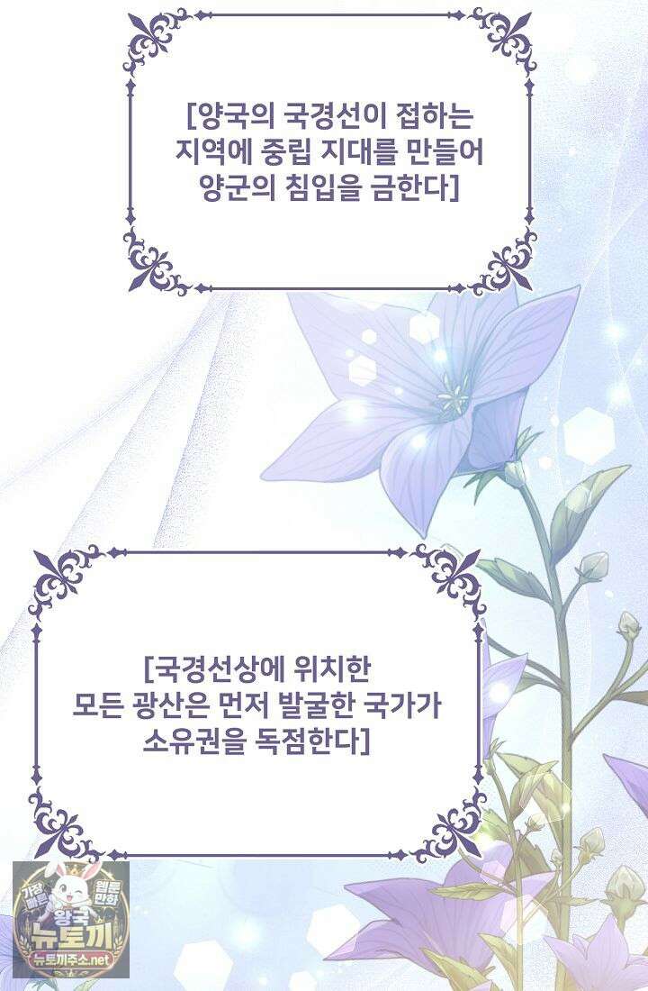 황녀 스베타의 정략결혼 37화 36