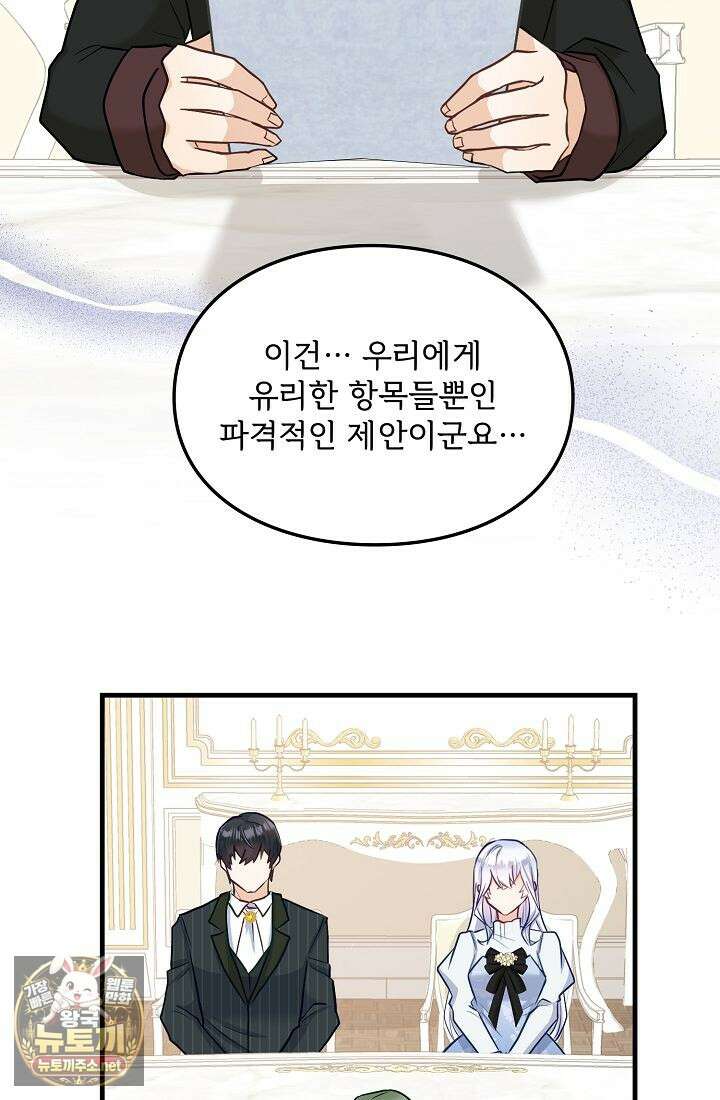 황녀 스베타의 정략결혼 37화 38