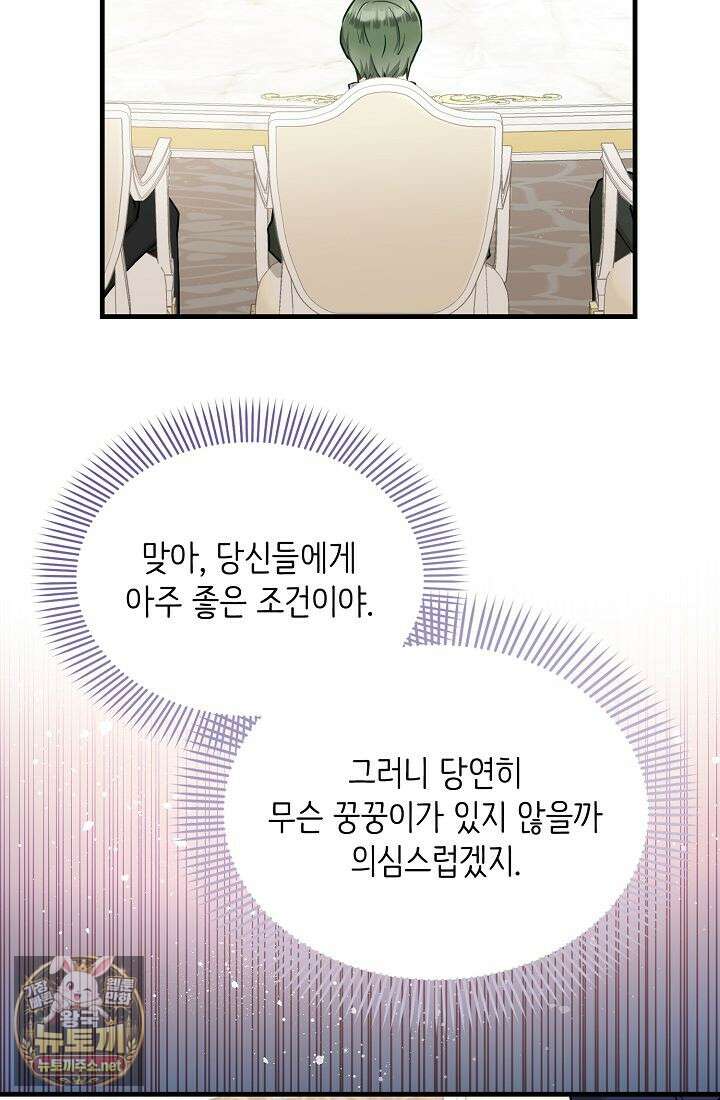 황녀 스베타의 정략결혼 37화 39