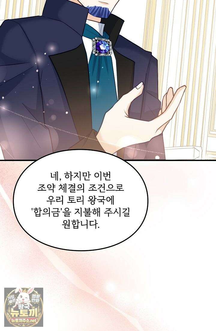 황녀 스베타의 정략결혼 37화 41