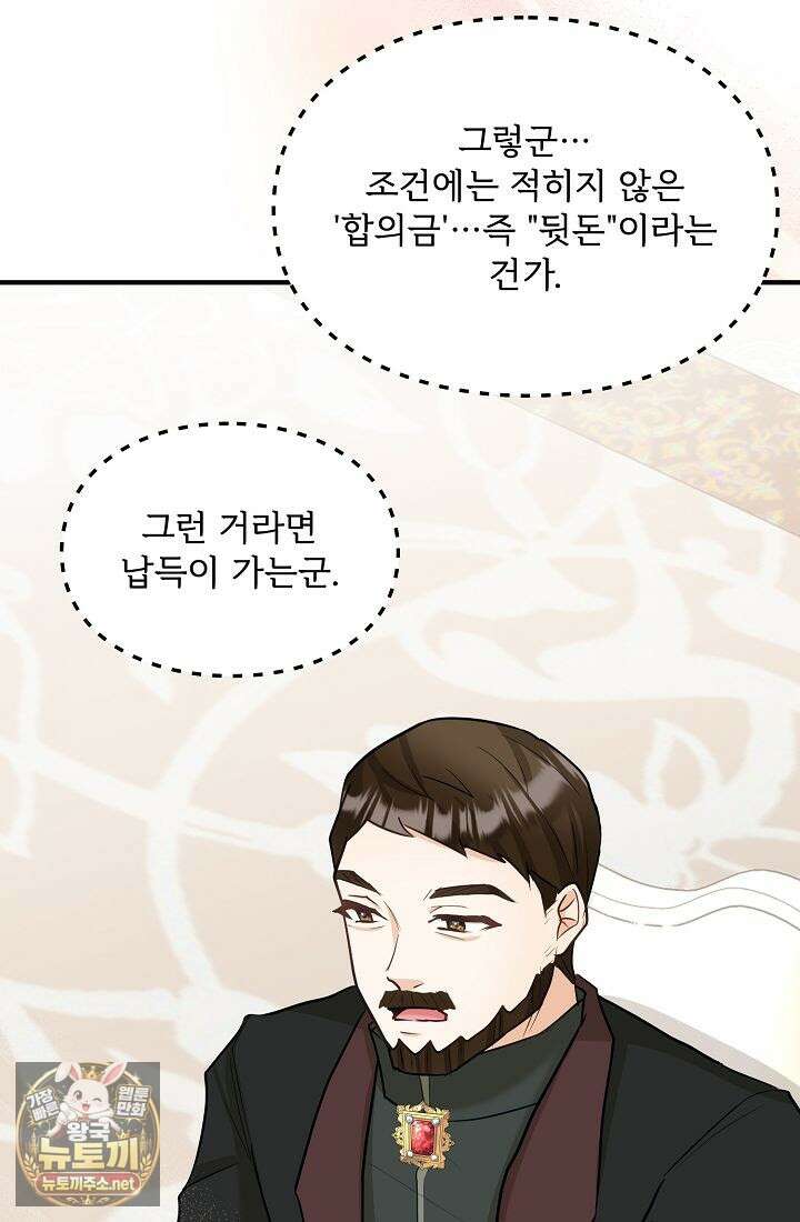 황녀 스베타의 정략결혼 37화 42