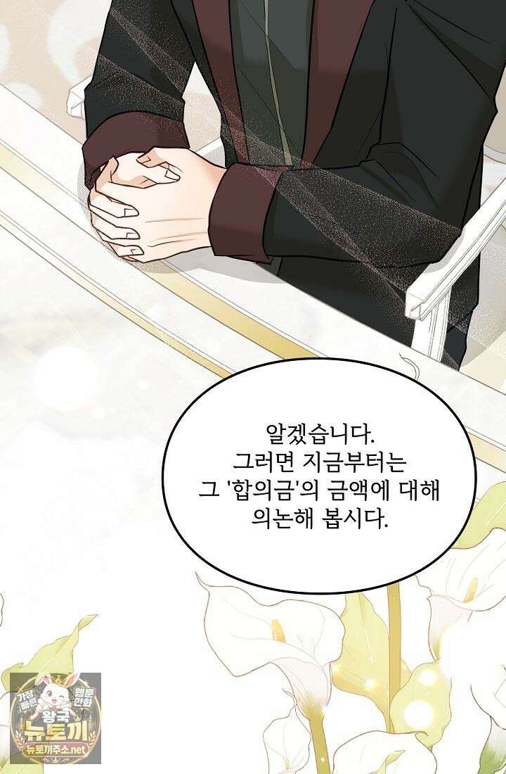 황녀 스베타의 정략결혼 37화 43