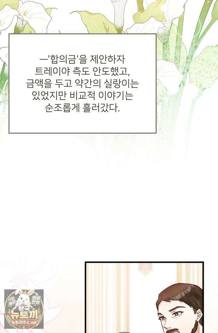 황녀 스베타의 정략결혼 37화 44