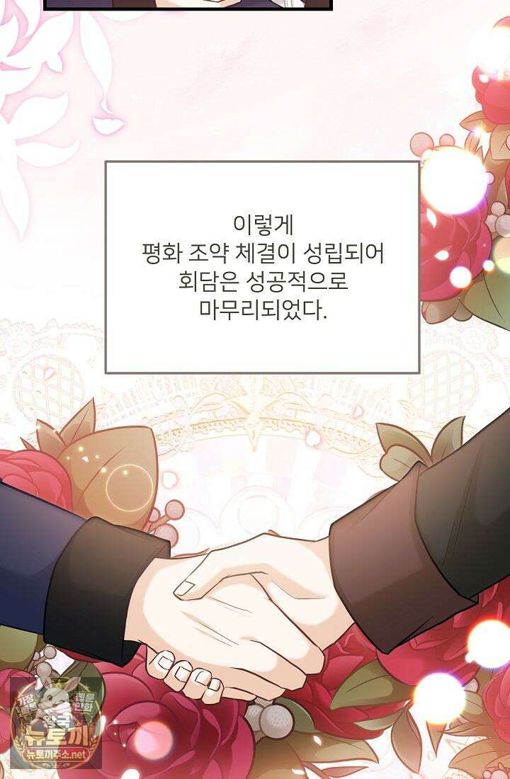 황녀 스베타의 정략결혼 37화 46