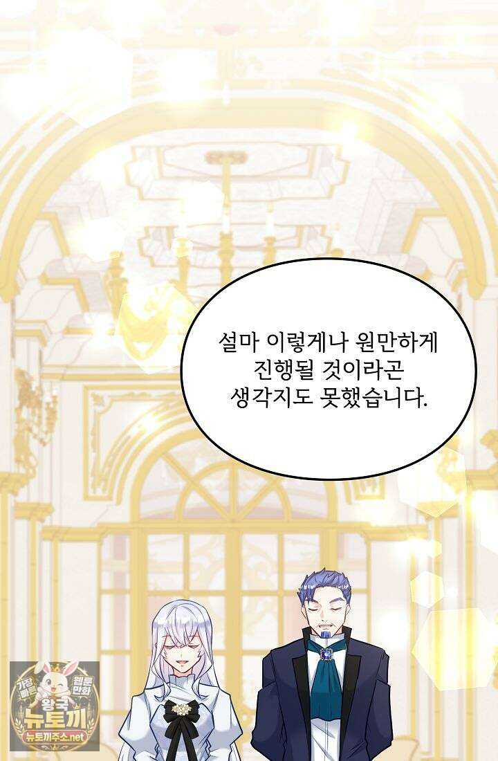 황녀 스베타의 정략결혼 37화 48