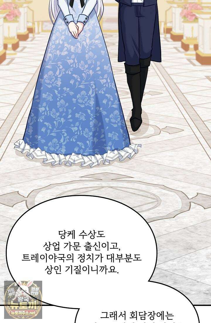황녀 스베타의 정략결혼 37화 49