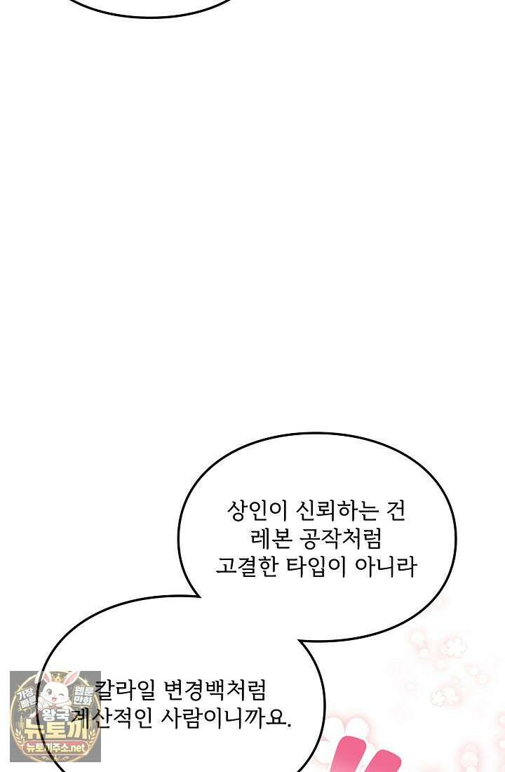 황녀 스베타의 정략결혼 37화 51