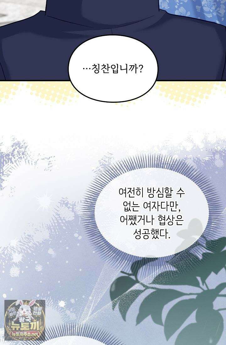 황녀 스베타의 정략결혼 37화 53