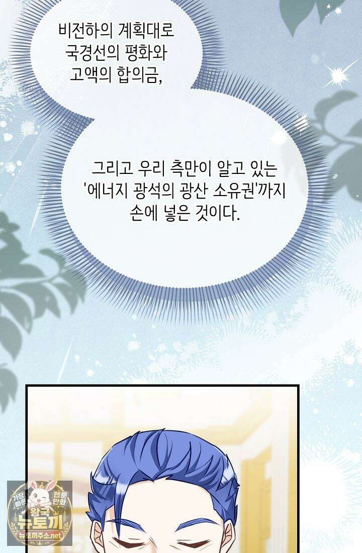 황녀 스베타의 정략결혼 37화 54