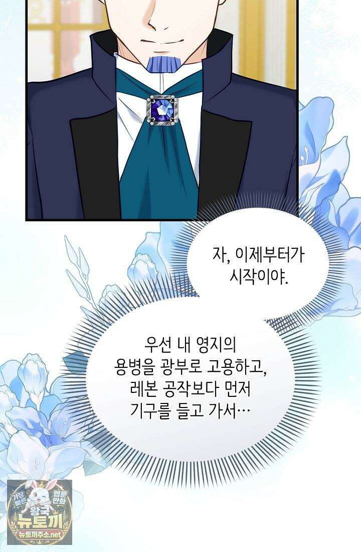 황녀 스베타의 정략결혼 37화 55
