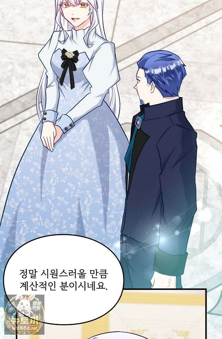 황녀 스베타의 정략결혼 37화 57