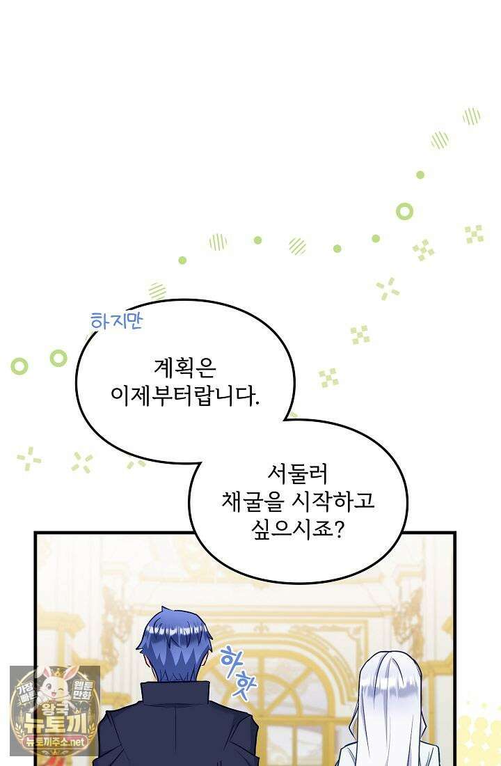 황녀 스베타의 정략결혼 37화 60
