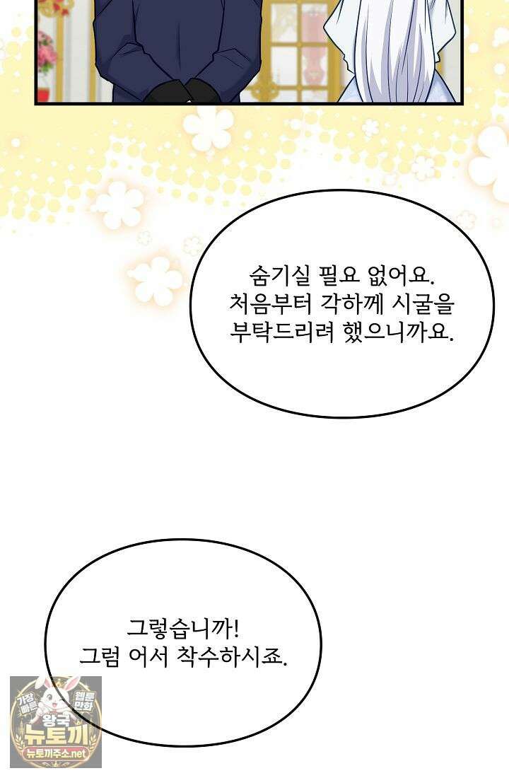 황녀 스베타의 정략결혼 37화 61