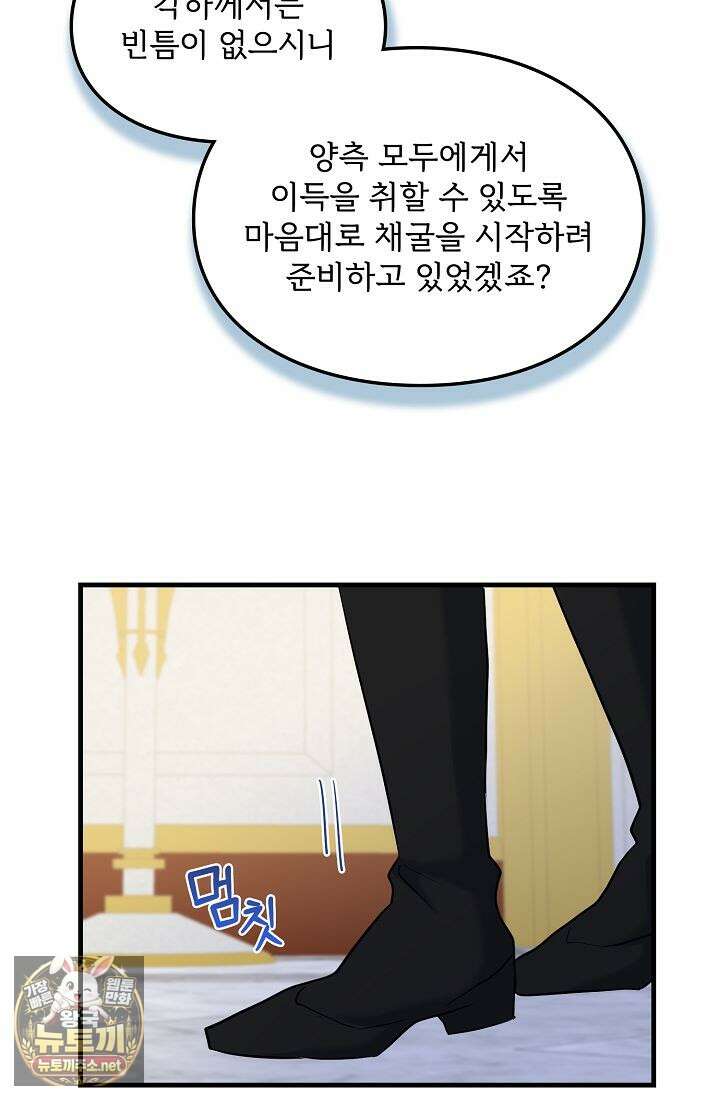 황녀 스베타의 정략결혼 37화 63