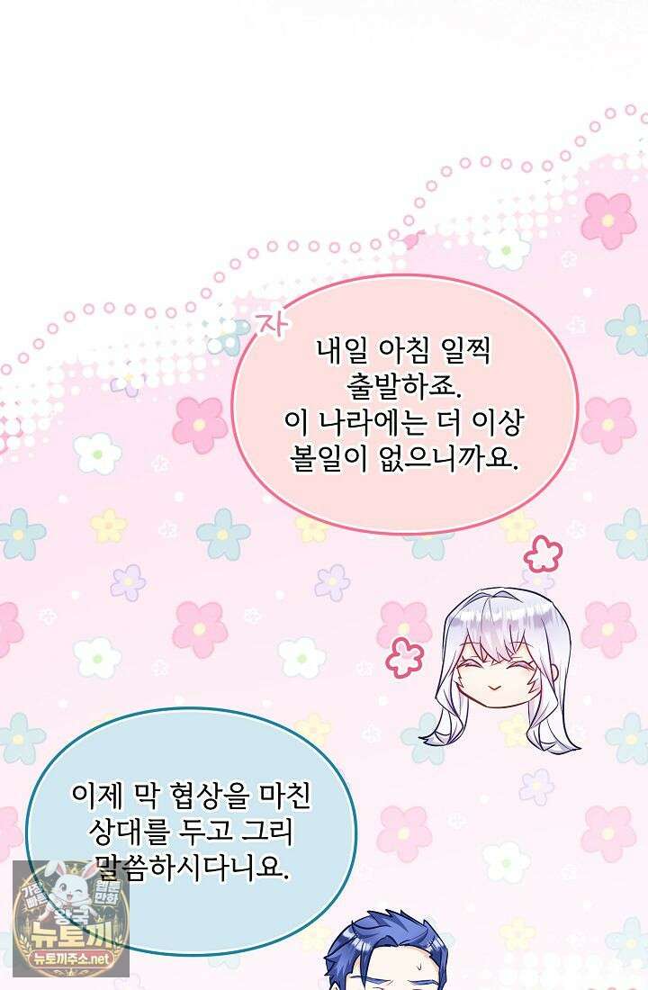 황녀 스베타의 정략결혼 37화 68
