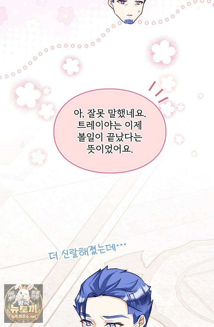 황녀 스베타의 정략결혼 37화 69