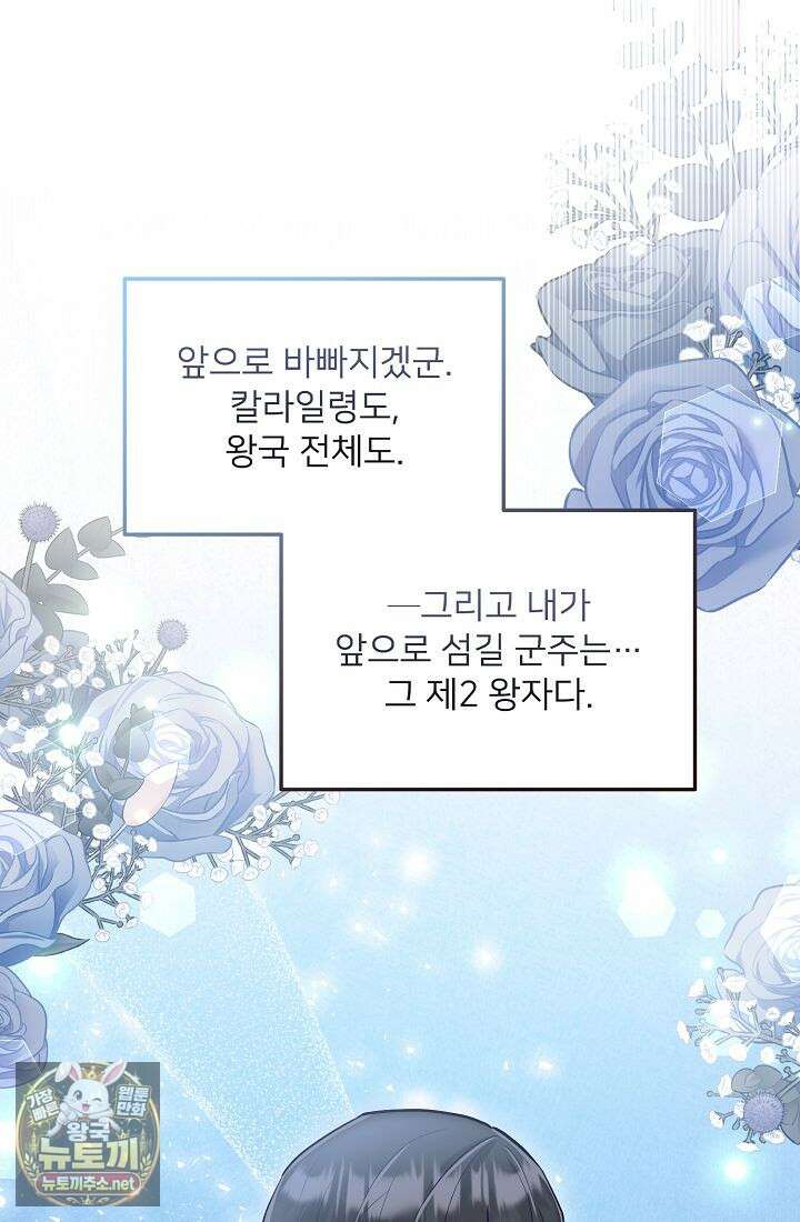 황녀 스베타의 정략결혼 37화 71