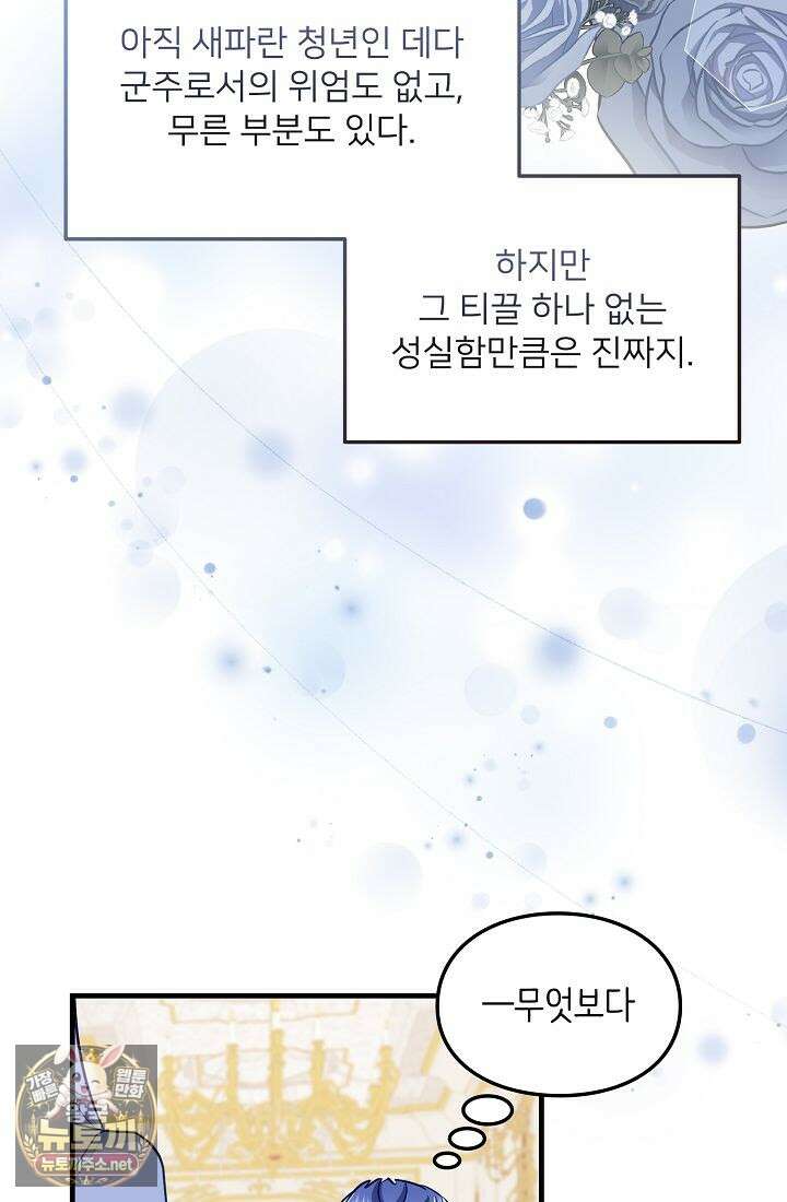 황녀 스베타의 정략결혼 37화 73