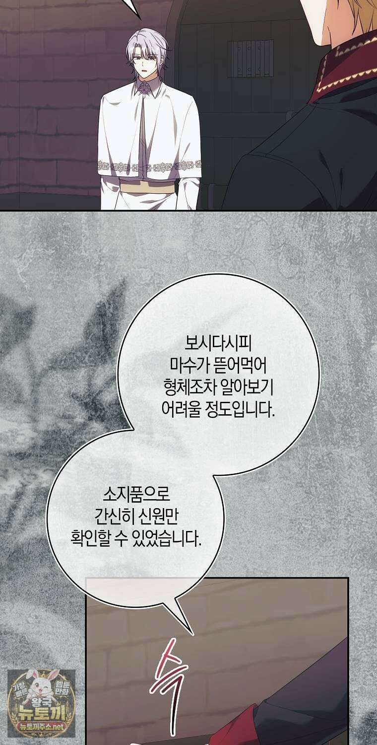 아기 마왕님은 용사 아빠들이 너무 귀찮아 53화 3