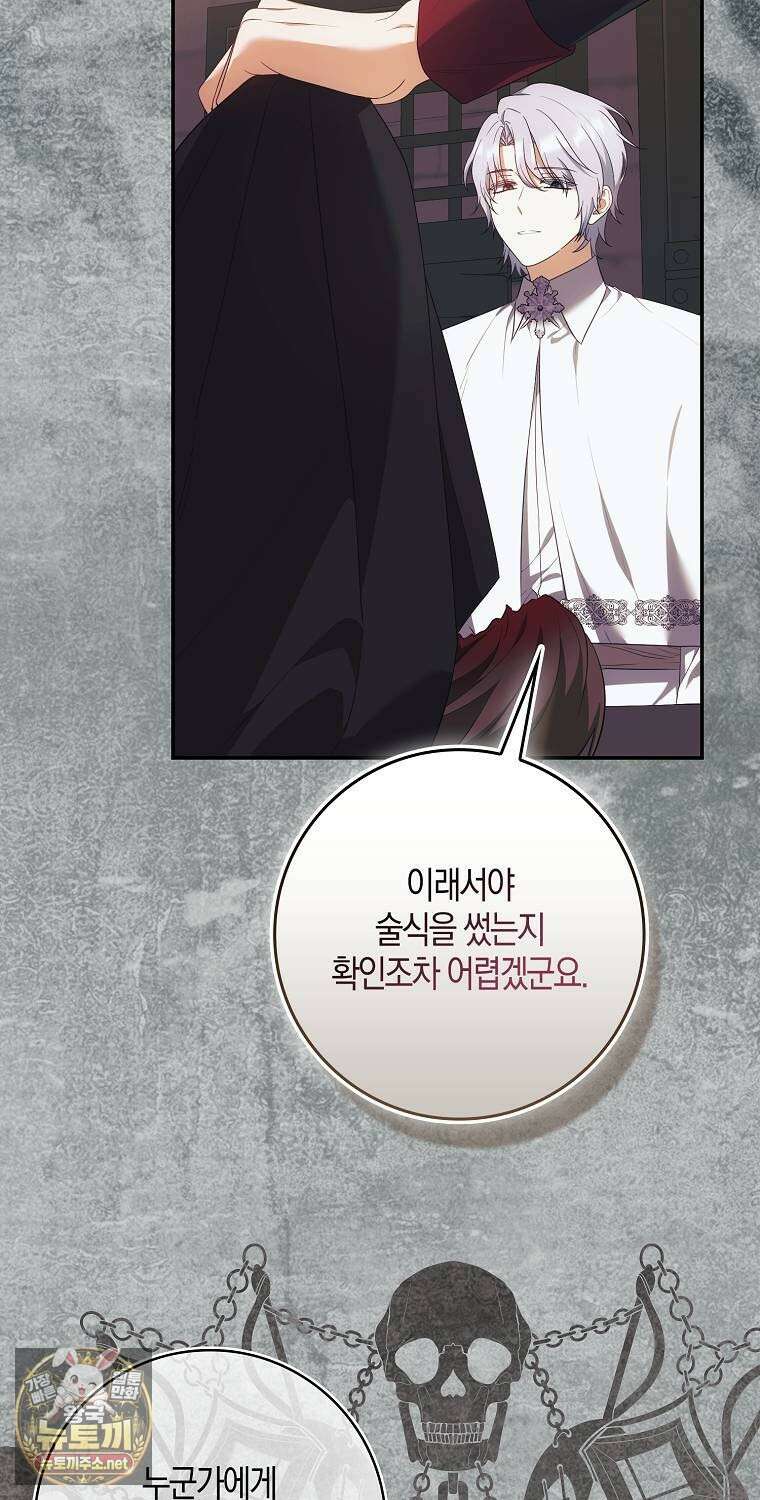 아기 마왕님은 용사 아빠들이 너무 귀찮아 53화 4