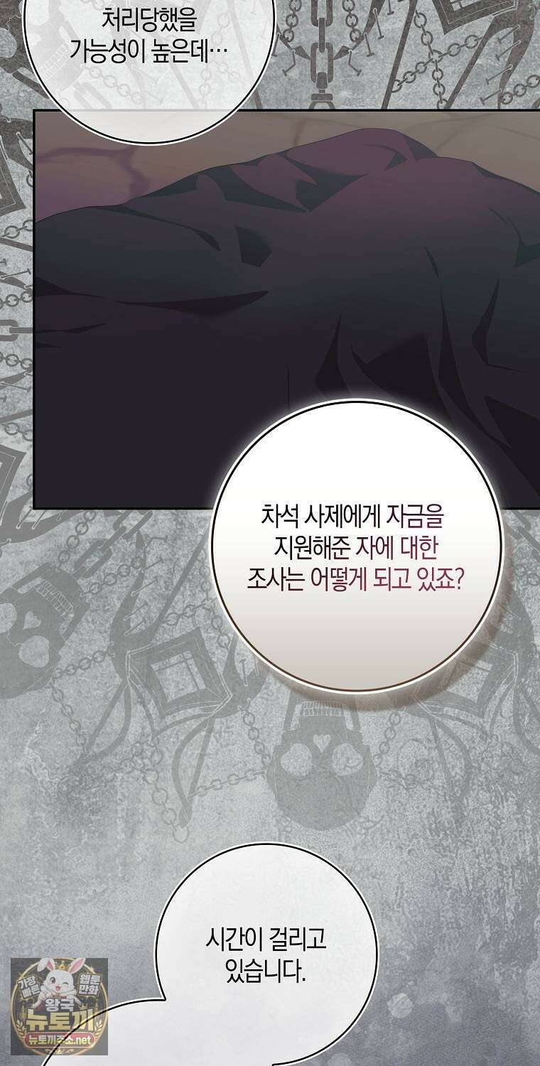 아기 마왕님은 용사 아빠들이 너무 귀찮아 53화 5