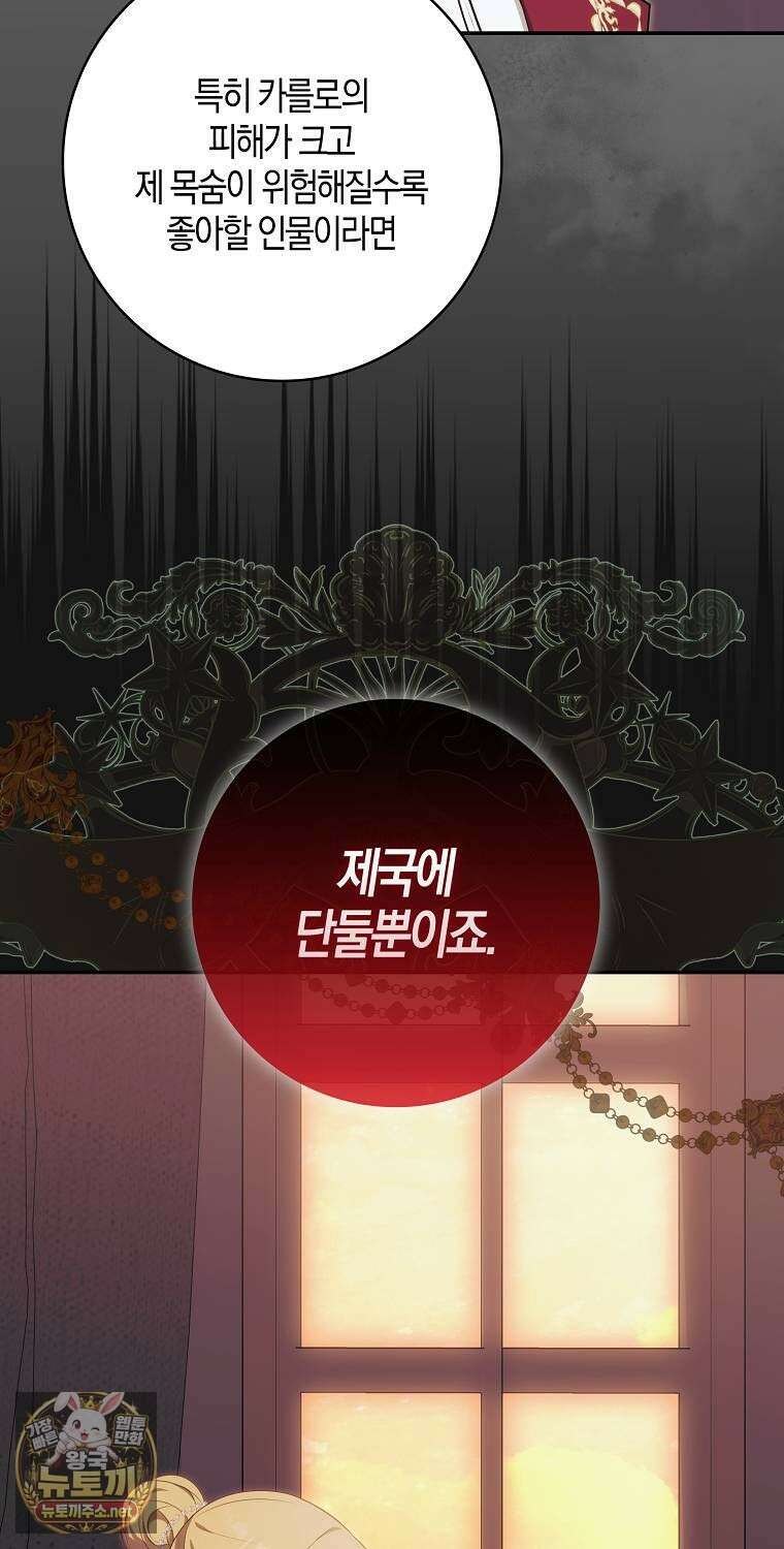 아기 마왕님은 용사 아빠들이 너무 귀찮아 53화 9