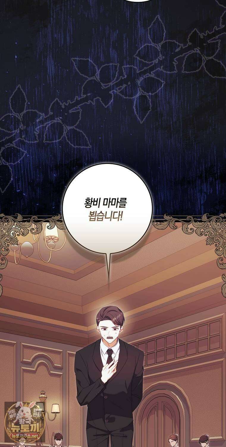 아기 마왕님은 용사 아빠들이 너무 귀찮아 53화 14
