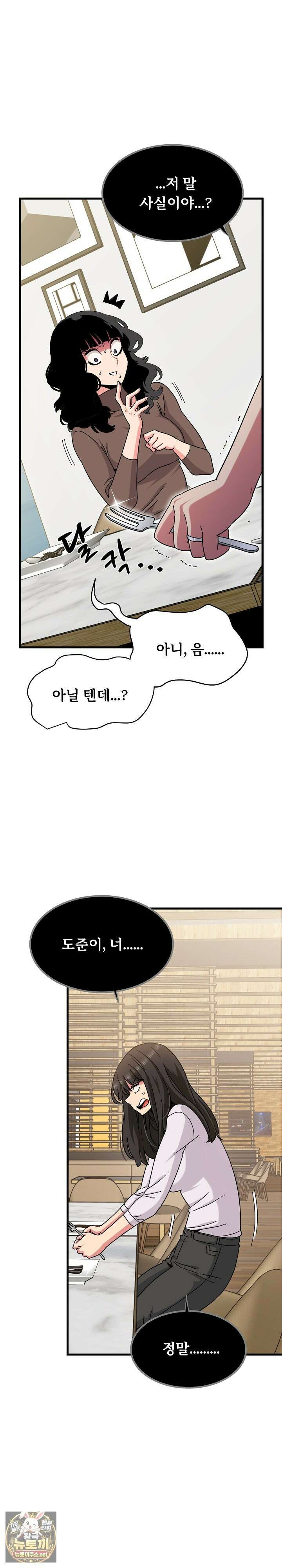 하란다고 진짜 하냐 146화 3