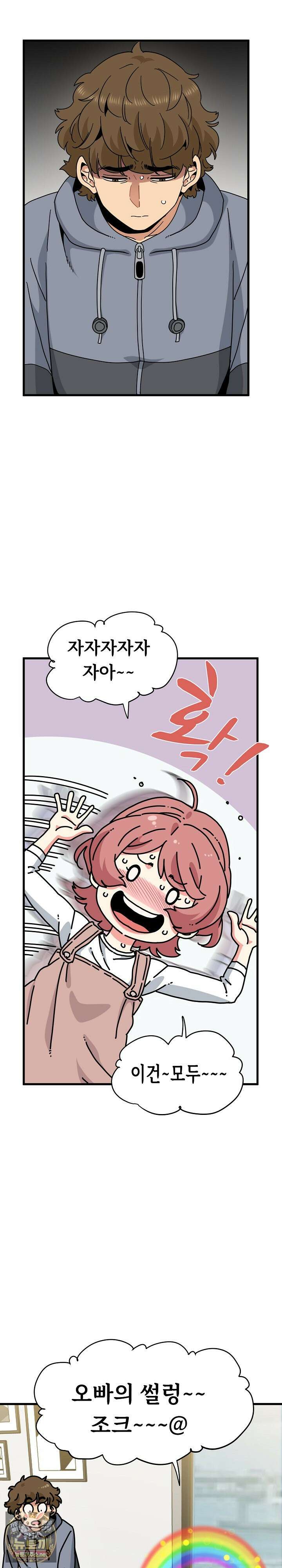 하란다고 진짜 하냐 146화 4