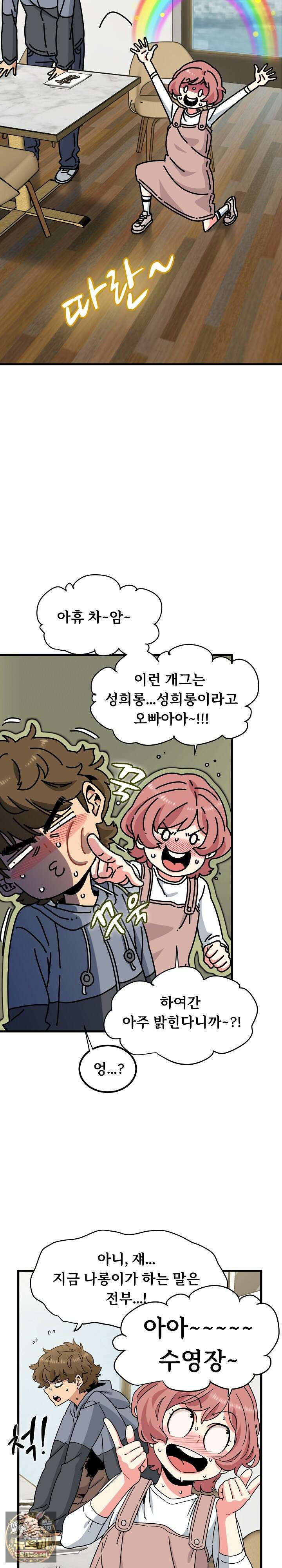 하란다고 진짜 하냐 146화 5