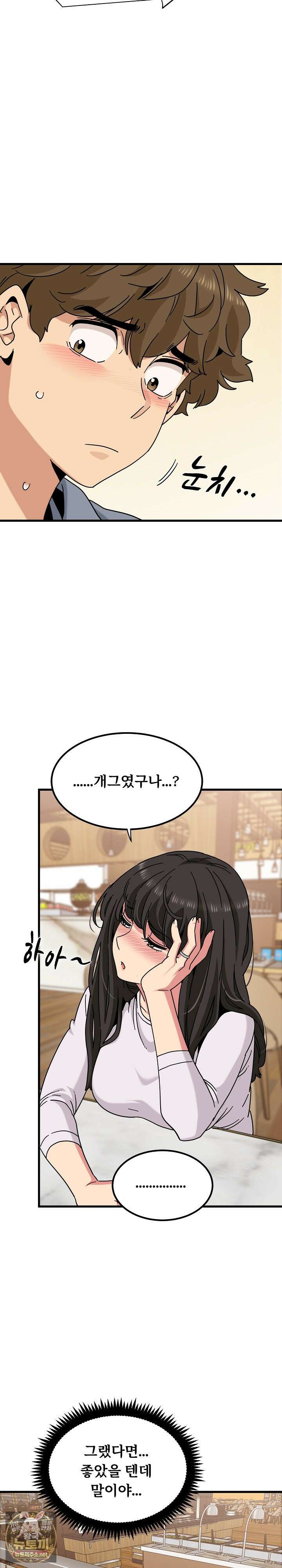 하란다고 진짜 하냐 146화 7