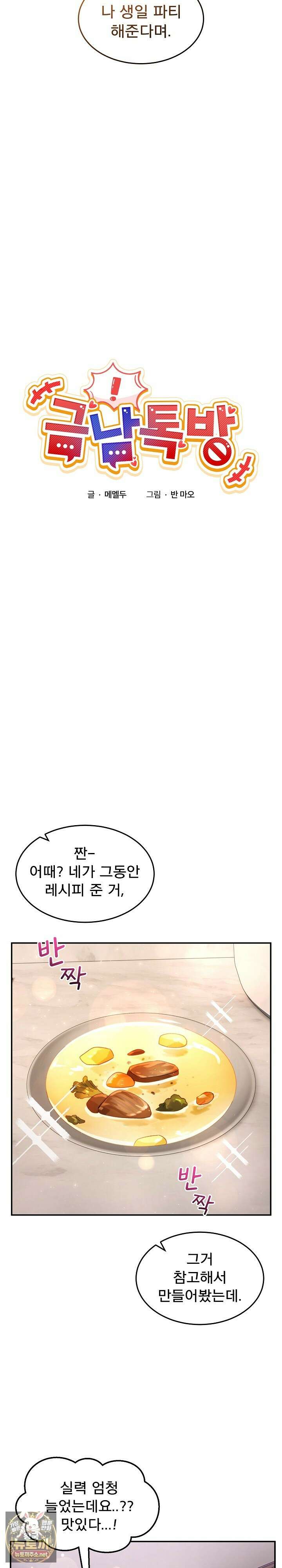 금남톡방 61화 7